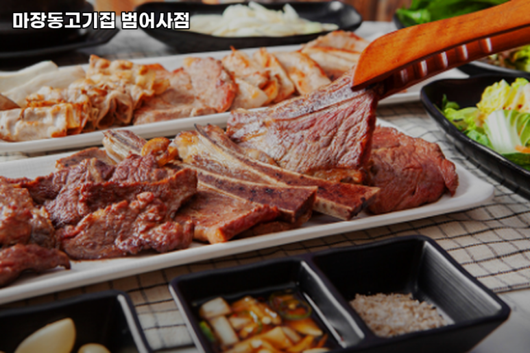 마장동범어사점 이미지
