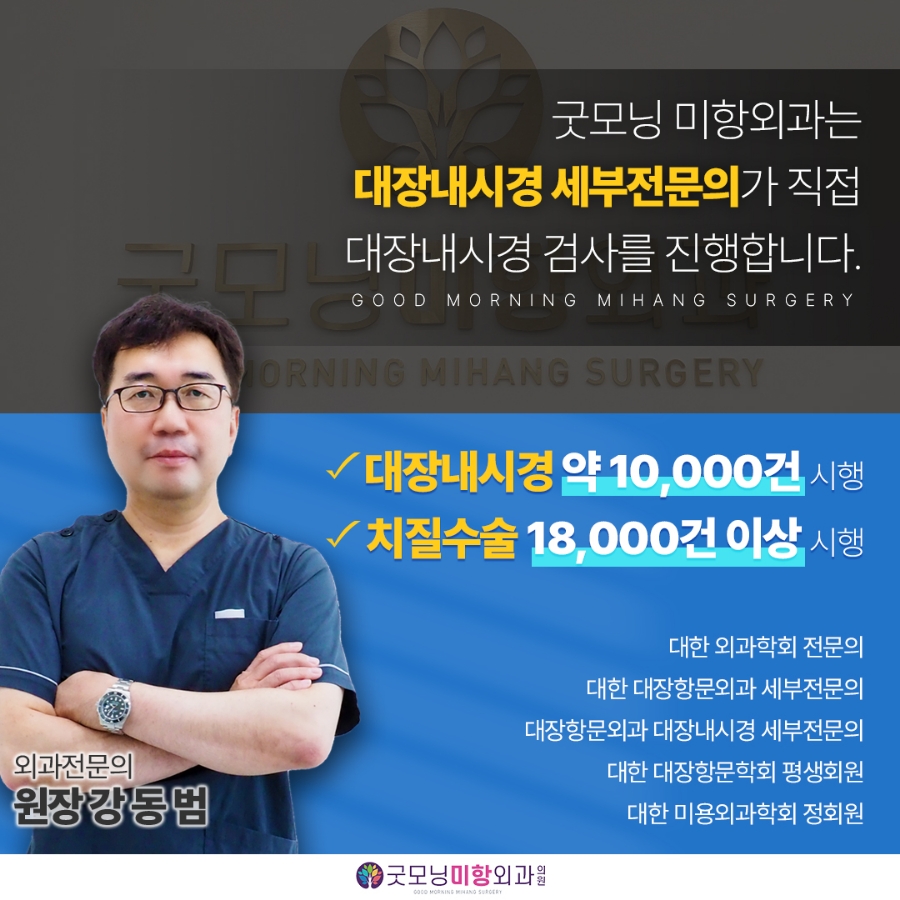 미항외과의원 이미지