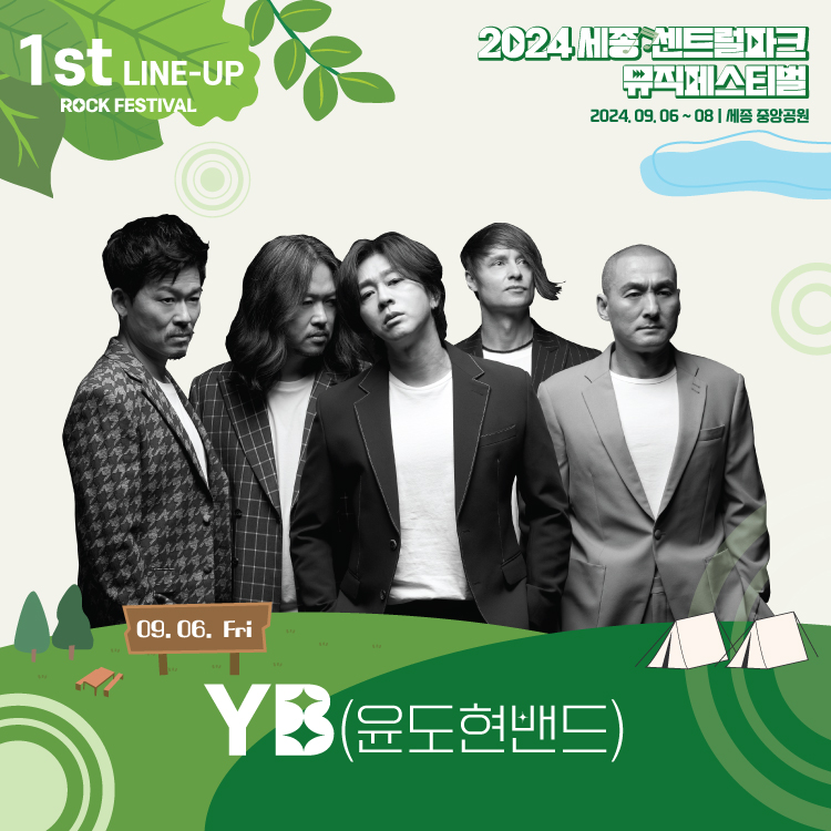 세종센트럴파크페스티벌 이미지