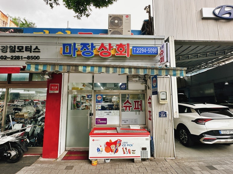 마장상회 이미지