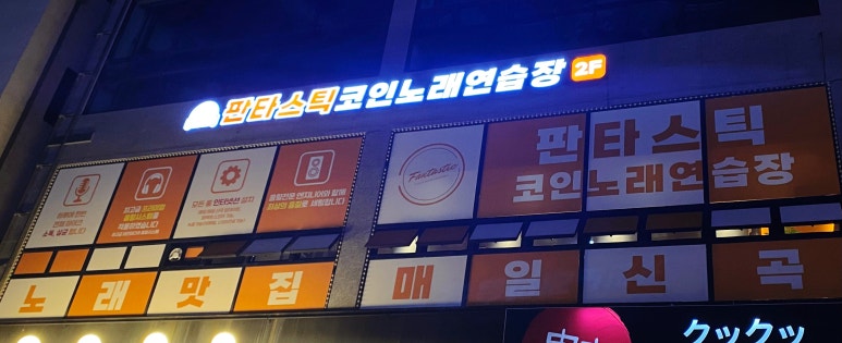 콜라보노래연습장 이미지