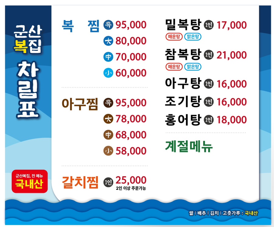 군산복집 이미지