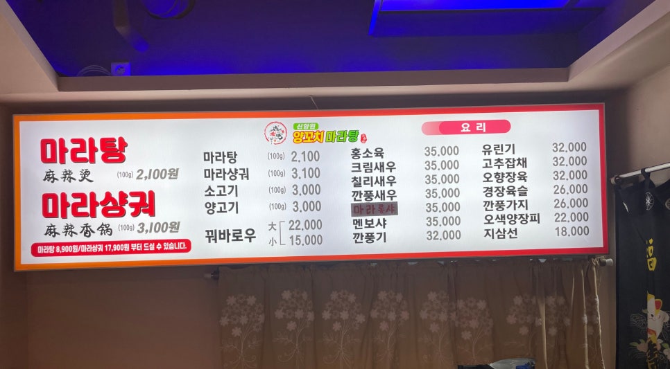 신향원양꼬치마라탕 이미지