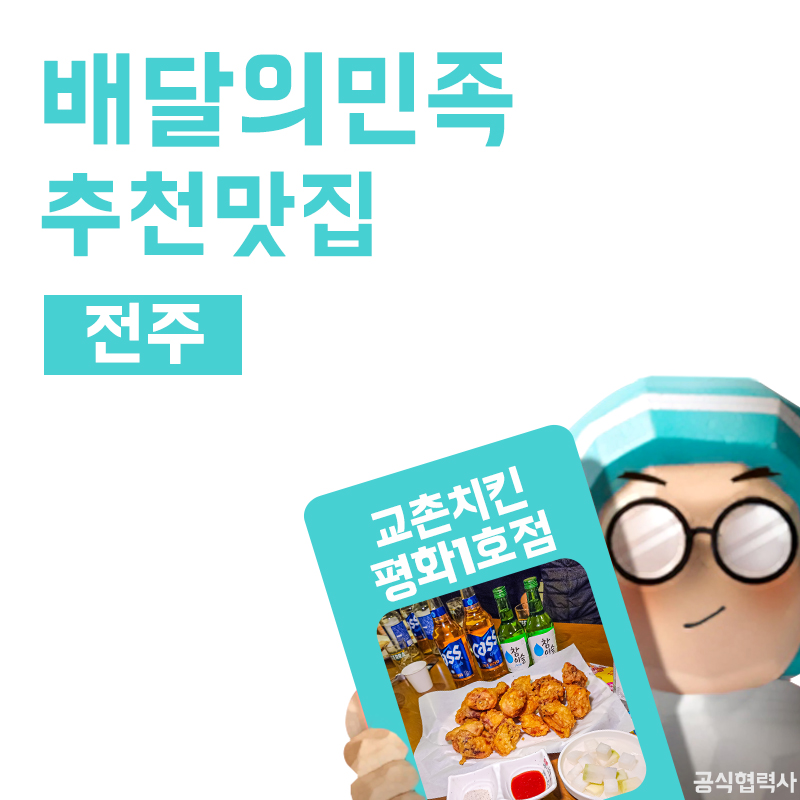 교촌치킨평화 이미지