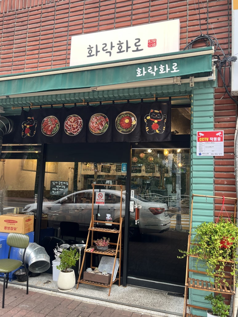 화락화로 이미지