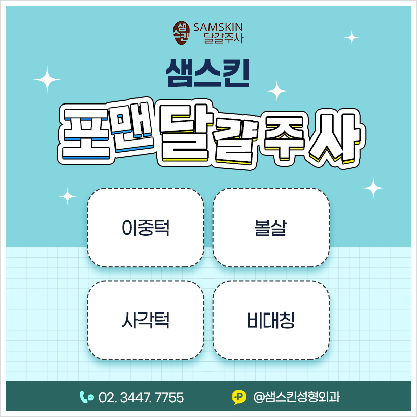 샘스킨성형외과의원 이미지