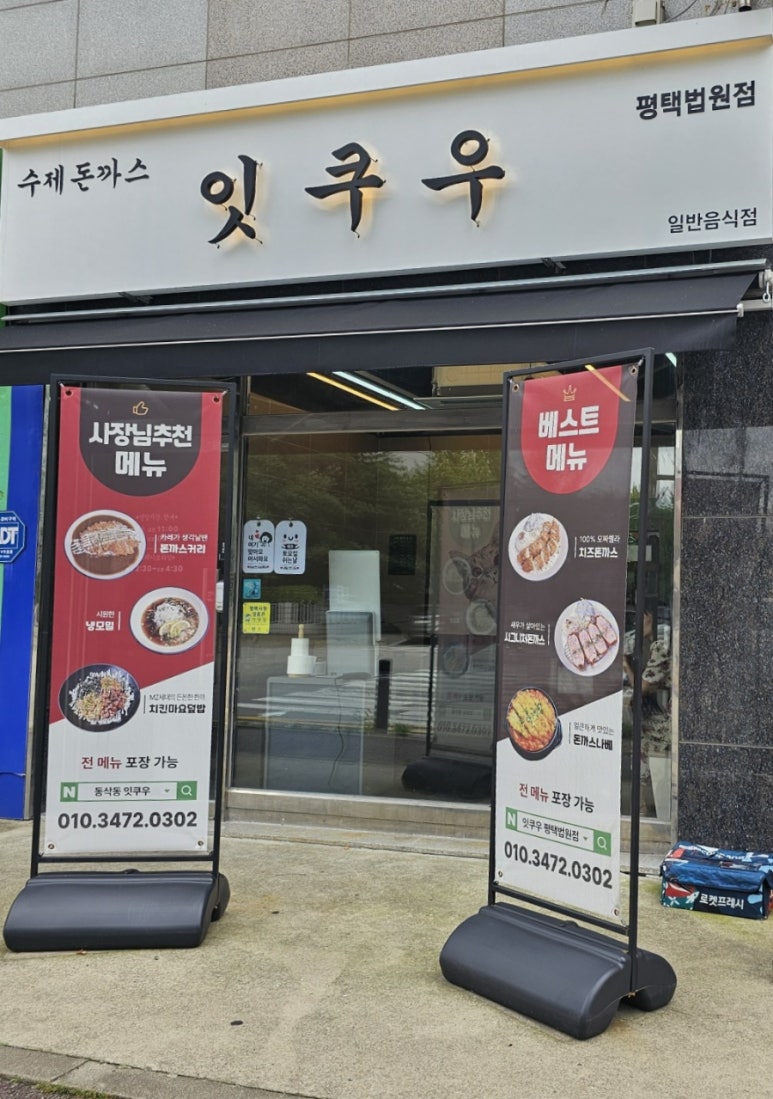 잇쿠우 이미지