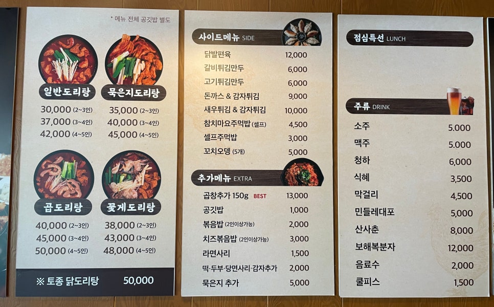 일품도리탕 이미지