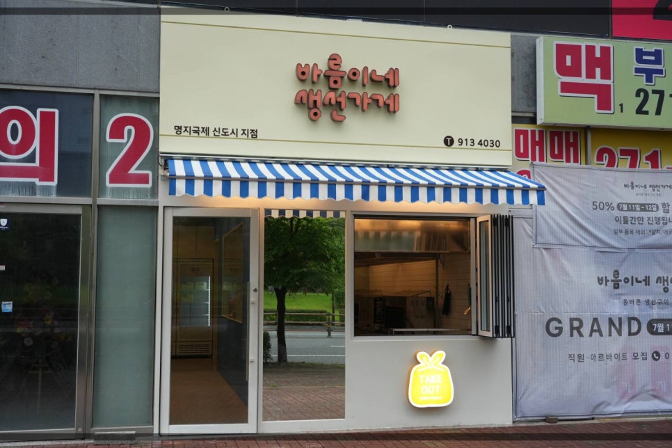바름이네 생선가게 이미지