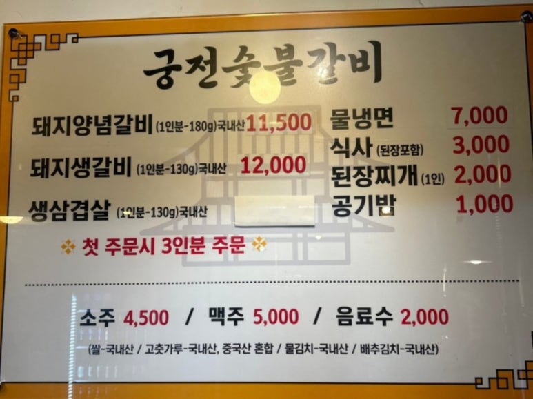 궁전숯불갈비 이미지