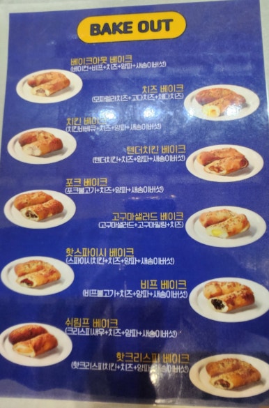 베이크아웃 일산3호점 이미지