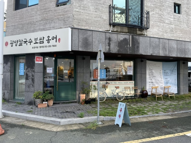 광양칼국수 보쌈 이미지