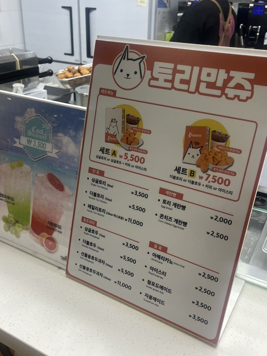 토리만쥬 야탑역점 사진 8