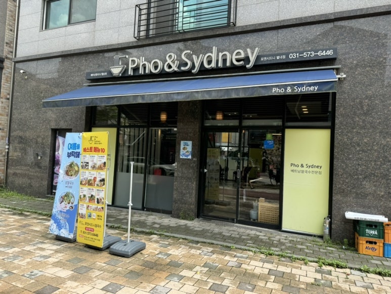 포앤시드니 별내점 이미지