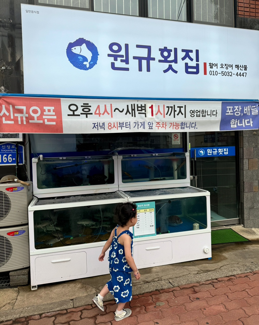 원규횟집 이미지