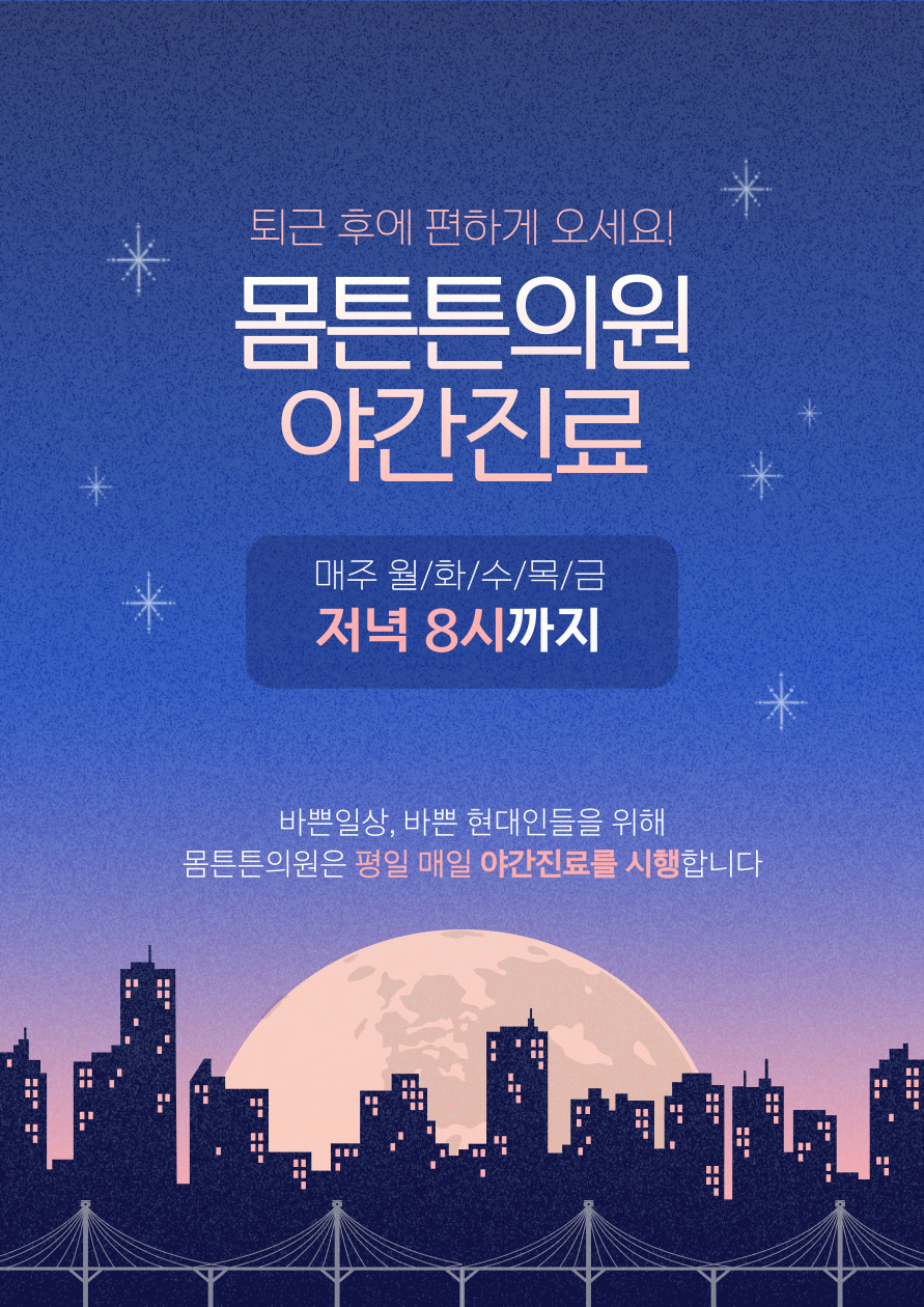 튼튼의원 이미지