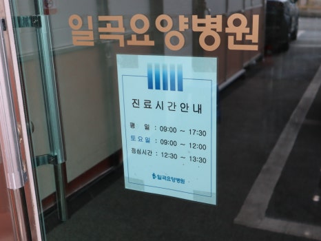 일곡요양병원 이미지