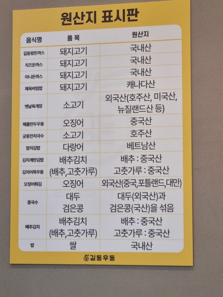 길동우동양평강상점 이미지