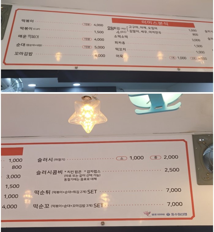 미미스분식 이미지