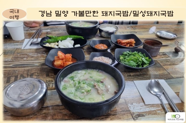 밀성돼지국밥 이미지