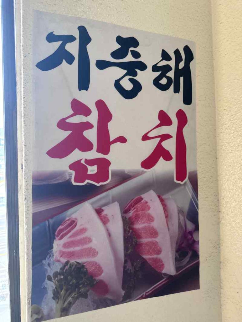 한상 참치 이미지
