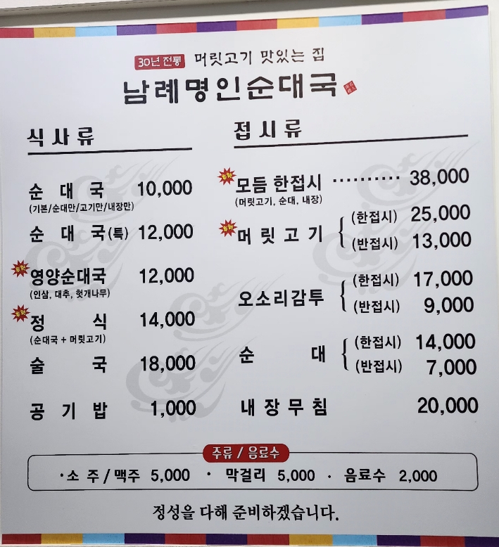 남례 명인 순대국 이미지