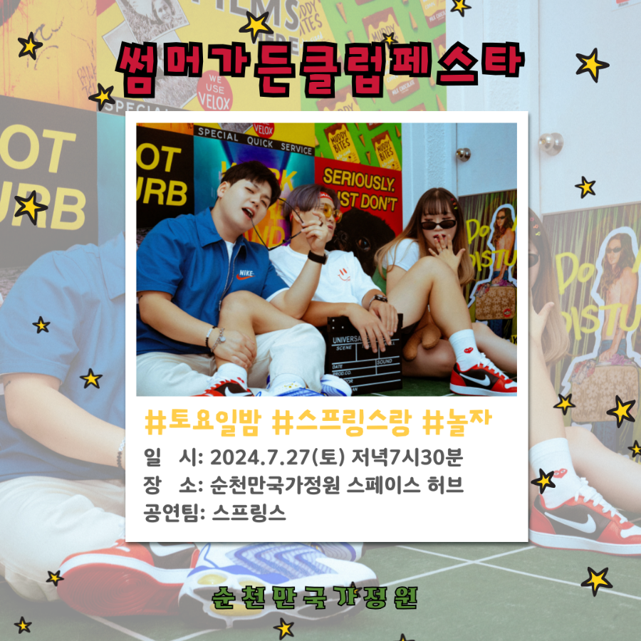 썸머가든 이미지