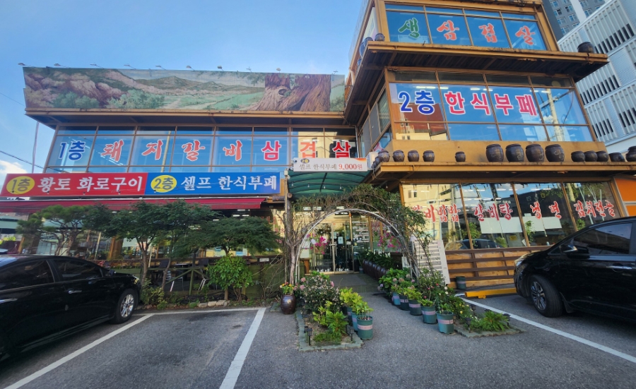 온천한식뷔페 이미지