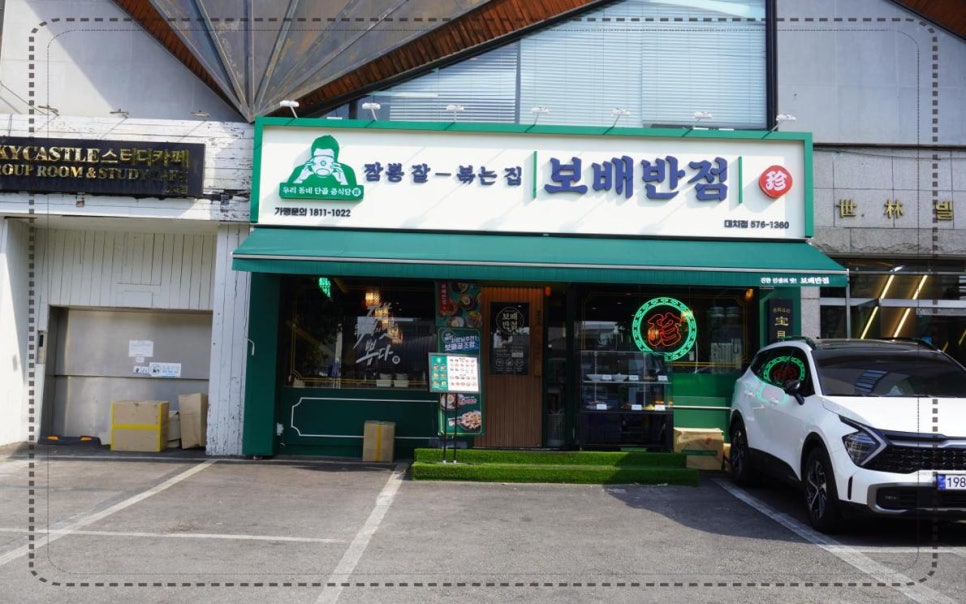 보배반점 이미지