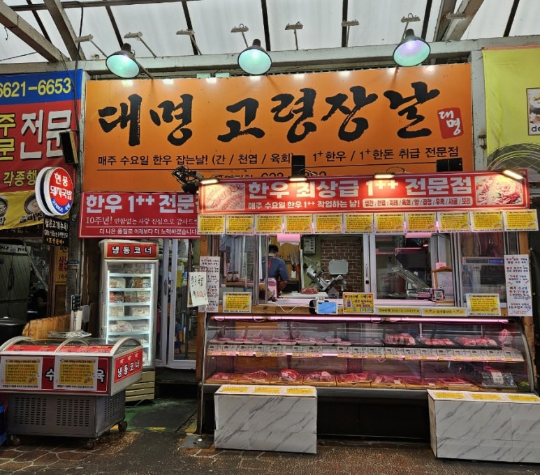 대명정육점 이미지