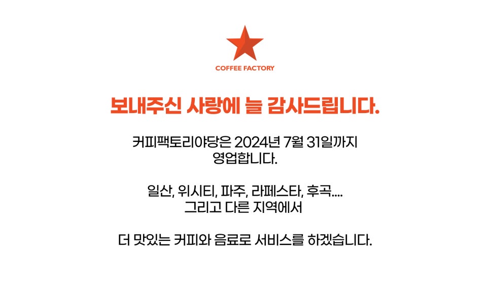 커피팩토리야당 이미지