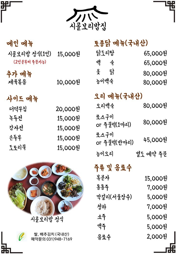 시골집주막 이미지