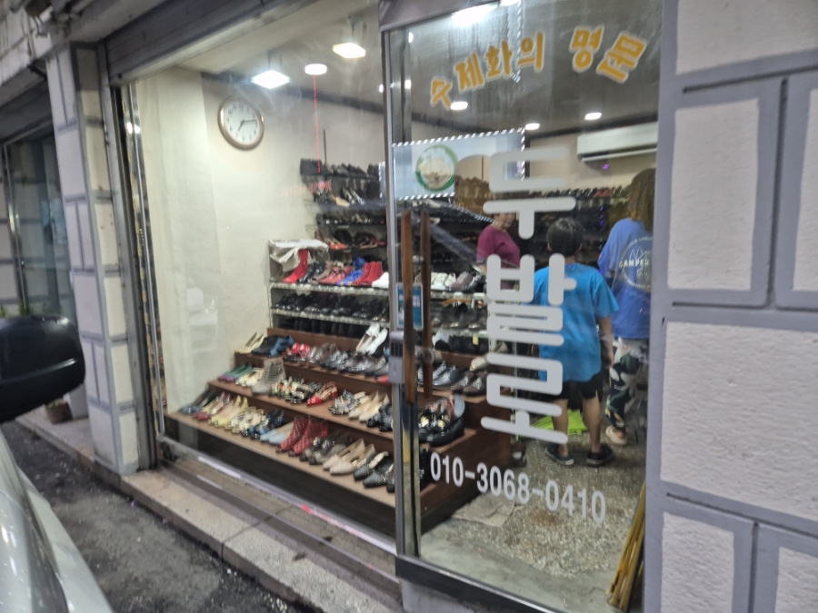 두발로양화점 이미지