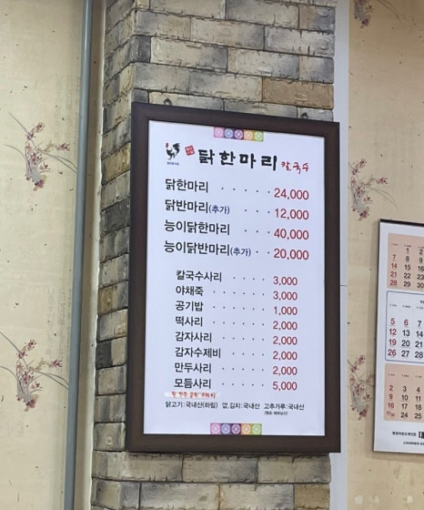 안암동닭한마리 이미지