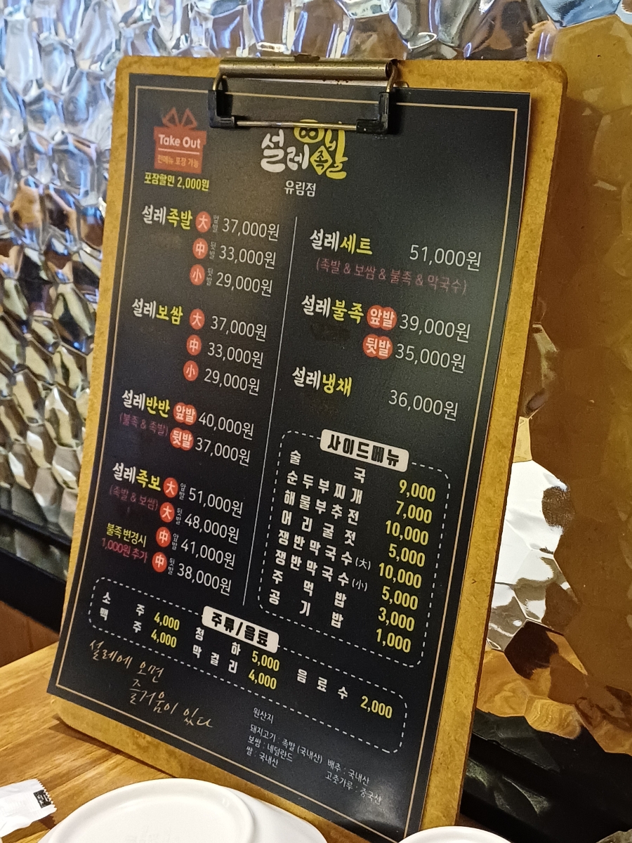 설레족발유림점 이미지