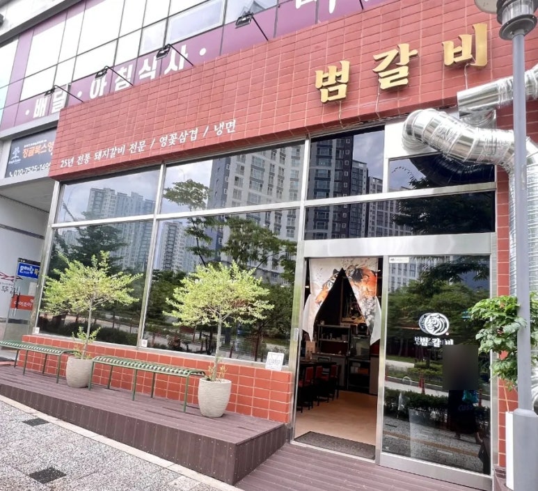 범갈비 이미지