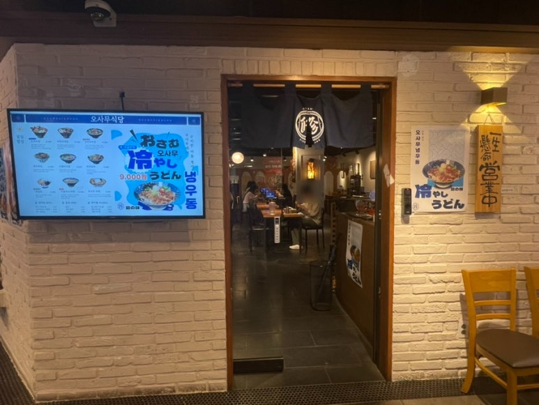 오사무식당 이미지