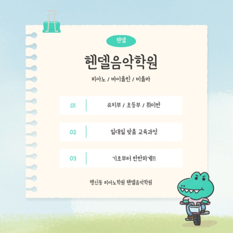 헨델음악학원 이미지