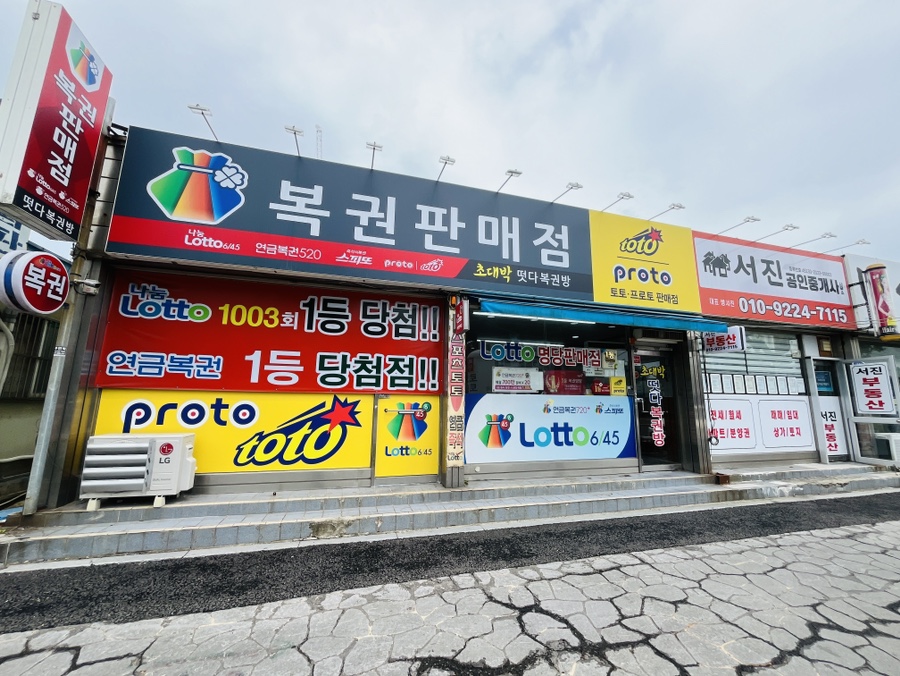 떳다1등로또 이미지