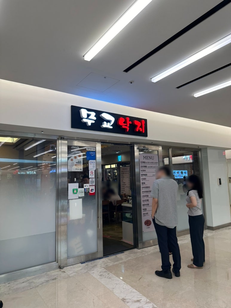 무교낙지 이미지
