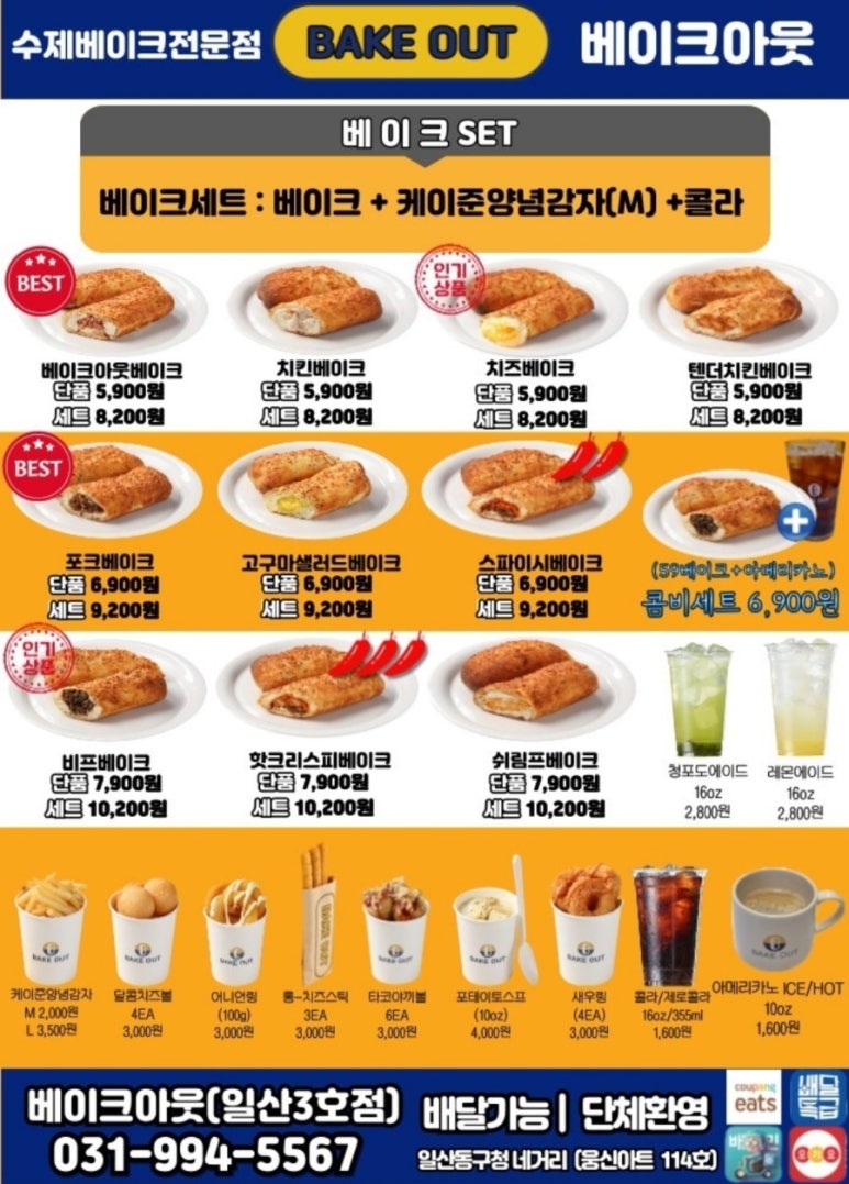 베이크아웃 일산3호점 이미지