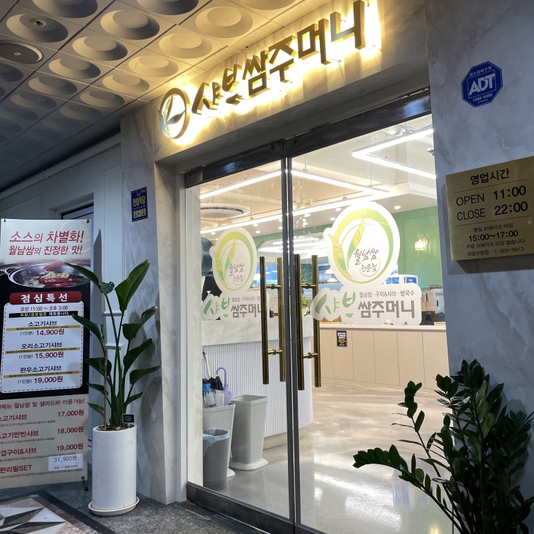 샤브쌈주머니 이미지