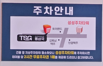 통삼국본점 이미지