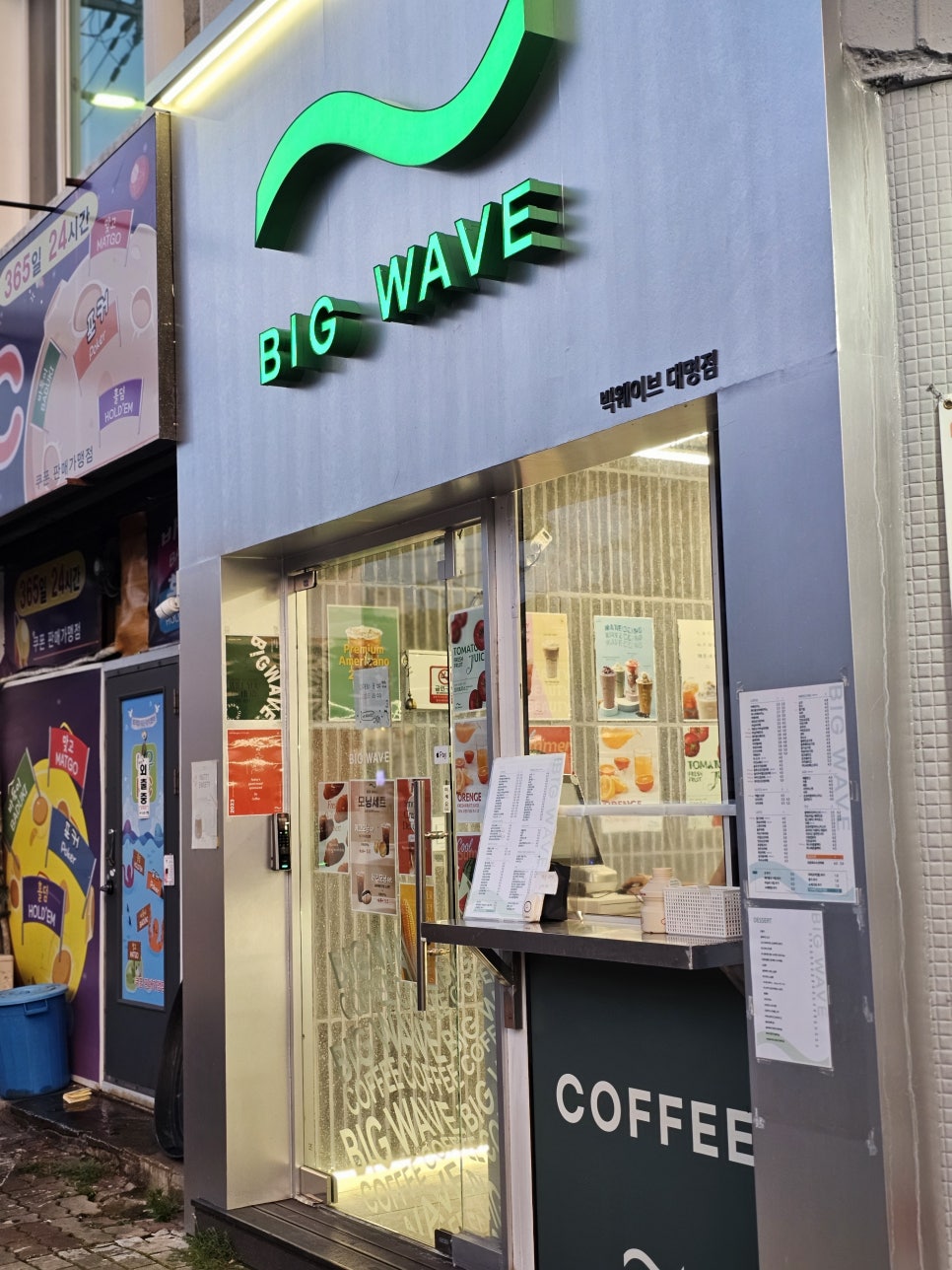 빅웨이브대명점 이미지