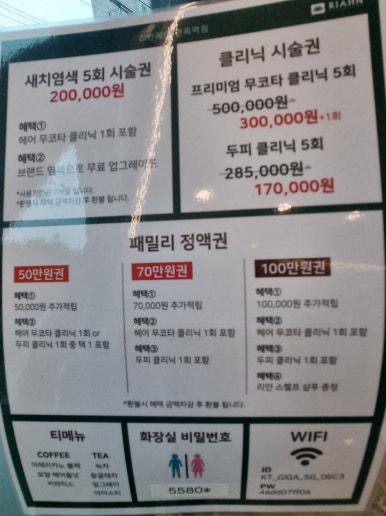 리안헤어 면목역점 이미지