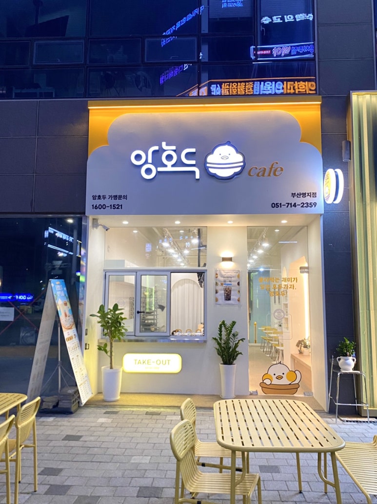 앙호두 부산명지국제신도시점 이미지