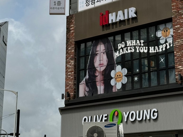 아이디헤어라페 이미지