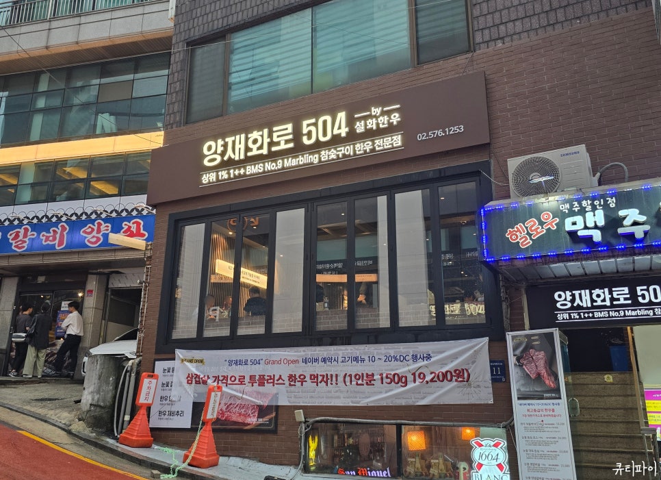 양재화로by설화한우 이미지