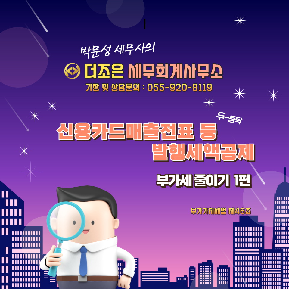 더조은세무회계사무소 이미지