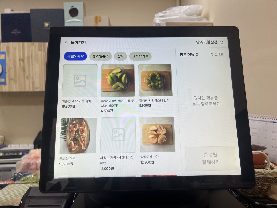 달쥬과일상점3 이미지